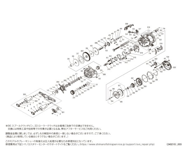 画像1: 【シマノ純正お取り寄せパーツ：納期1ヶ月】24スコーピオン MD  201XG LEFT　商品コード：046895 (1)