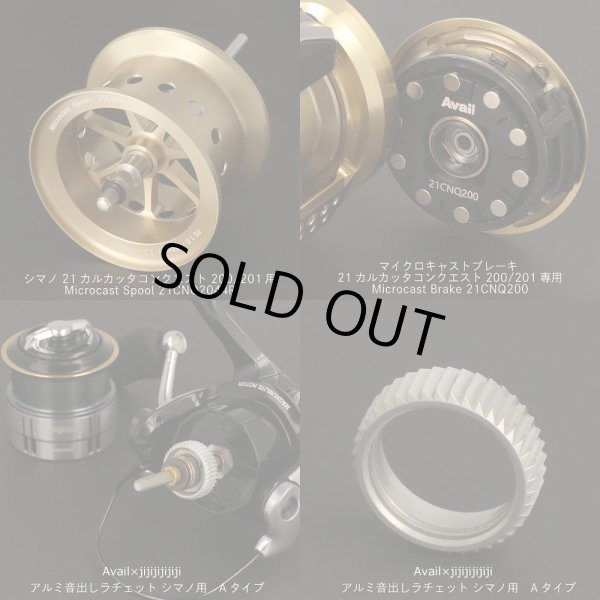 画像2: 【Avail/アベイル】シマノ 21カルカッタコンクエスト 200/201用 マイクロキャストスプール【21CNQ2044R】 (2)