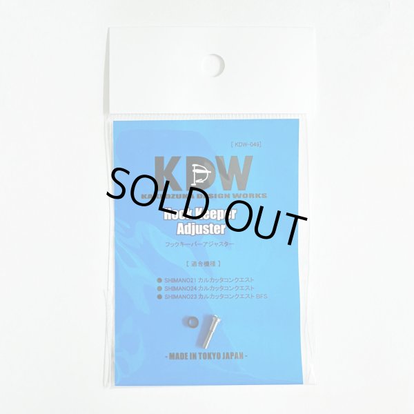 画像1: 【カケヅカデザインワークス】フックキーパーアジャスター 21-24カルカッタコンクエスト対応 KDW-049 (1)