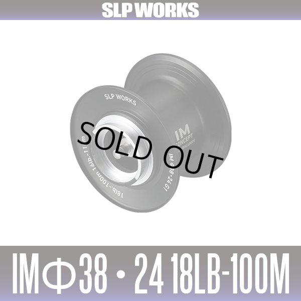 画像1: ★特価品10％OFF【ダイワ/SLP WORKS】IM Φ38・24 18lb-100m スプール G1 ブラック (1)