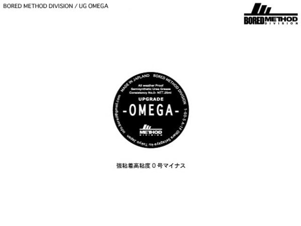 画像2: 【BORED】METHOD / UG OMEGA(オメガ)高粘着低粘度0号- セミシンセティックグリス (2)