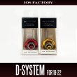 画像2: ★特価品10％OFF【IOSファクトリー】Dシステム for 18-22系 ダイワ用 ドラグチューニングキット *SDSY (2)