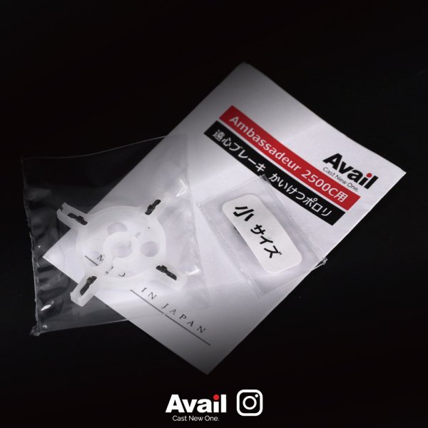 画像3: 【Avail/アベイル】Ambassadeur 2500C用 4ポイントブレーキ かいけつポロリ（4P_BRAKE_25C_KKP） (3)