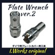 画像1: 【I.Works/アイワークス】プレートレンチ ver.2 ※ダイワリールの「エンジンプレート」脱着用専用工具 (1)