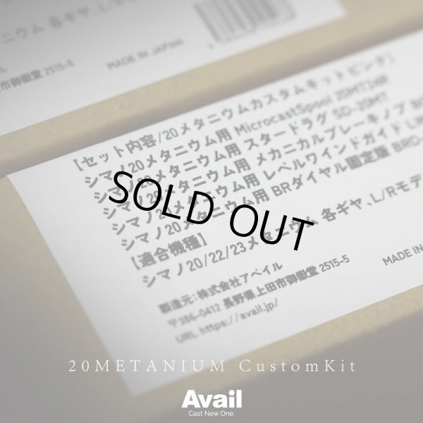 画像13: 【Avail/アベイル】シマノ 20メタニウム カスタムキット(スプール, スタードラグ, メカノブ, レベルワインドガイド, ダイヤル固定板5点セット)【20MT24R】 (13)