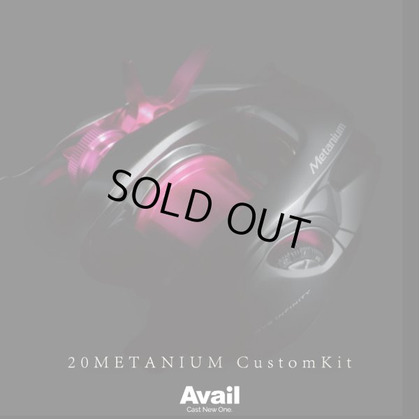 画像10: 【Avail/アベイル】シマノ 20メタニウム カスタムキット(スプール, スタードラグ, メカノブ, レベルワインドガイド, ダイヤル固定板5点セット)【20MT24R】 (10)