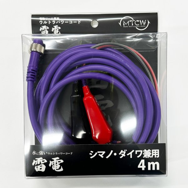 画像3: 【MTCW】シマノ・ダイワ兼用 電動リール専用 ウルトラパワーコード “雷電”（電源コード）【中サイズ送料】 (3)