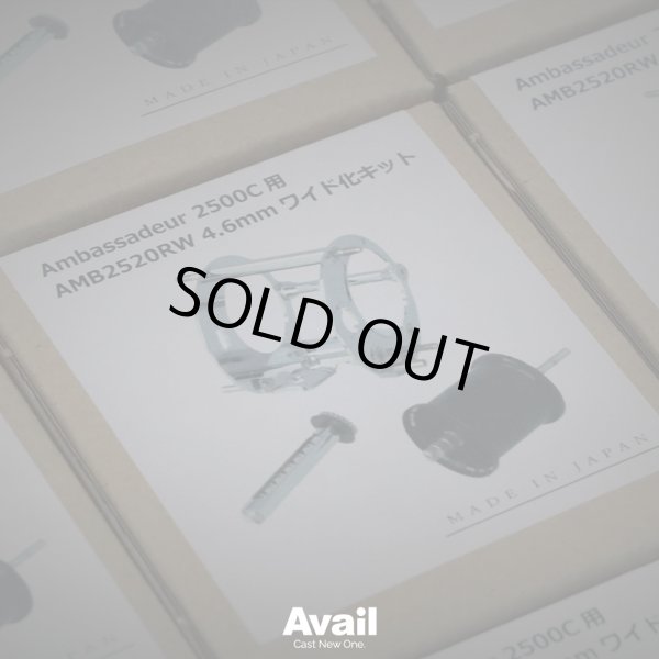 画像6: 【Avail/アベイル】Ambassadeur1500C/2500C対応 ワイド化キット（オフセットフレーム, ウォームシャフト, スプール3点セット）【右巻き用】【AMB2520RW】 (6)