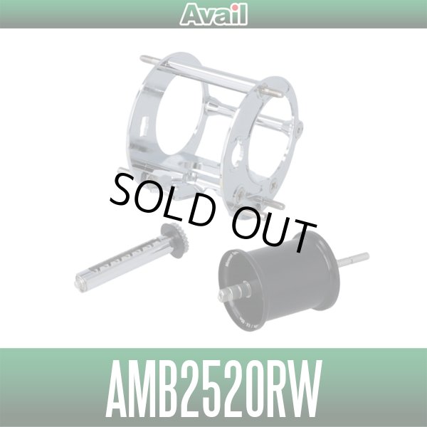 画像1: 【Avail/アベイル】Ambassadeur1500C/2500C対応 ワイド化キット（オフセットフレーム, ウォームシャフト, スプール3点セット）【右巻き用】【AMB2520RW】 (1)