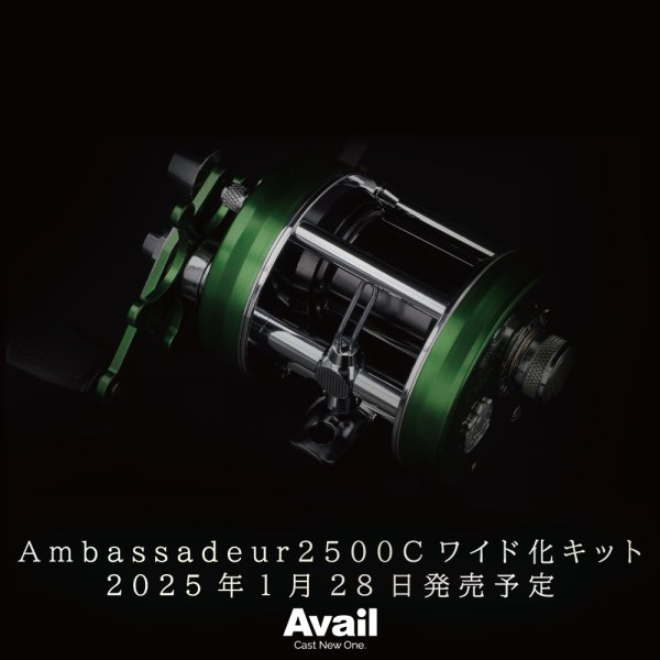 Ambassadeur1500C/2500C対応ワイド化キット3点セット右用/* Avail/アベイル】Ambassadeur1500C/2500C対応 ワイド化キット