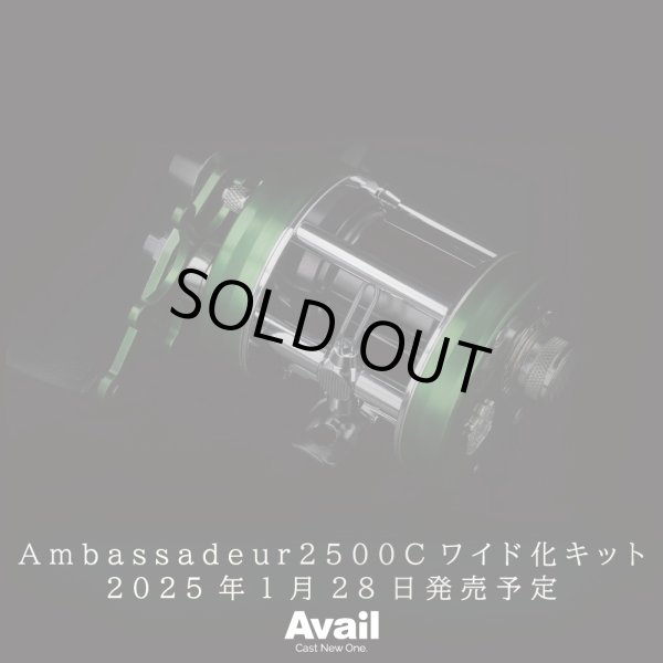 画像2: 【Avail/アベイル】Ambassadeur1500C/2500C対応 ワイド化キット（オフセットフレーム, ウォームシャフト, スプール3点セット）【右巻き用】【AMB2520RW】 (2)