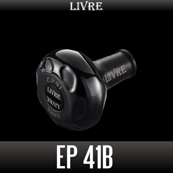 画像1: 【リブレ/LIVRE】EP41 ハンドルノブ ALL BLACK（オールブラック）HKAL【中サイズ送料】 (1)