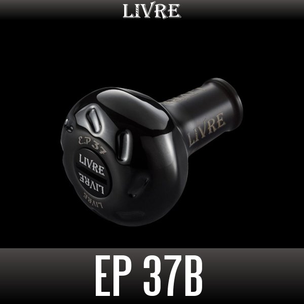 画像1: 【リブレ/LIVRE】EP37 ハンドルノブ ALL BLACK（オールブラック）HKAL【中サイズ送料】 (1)