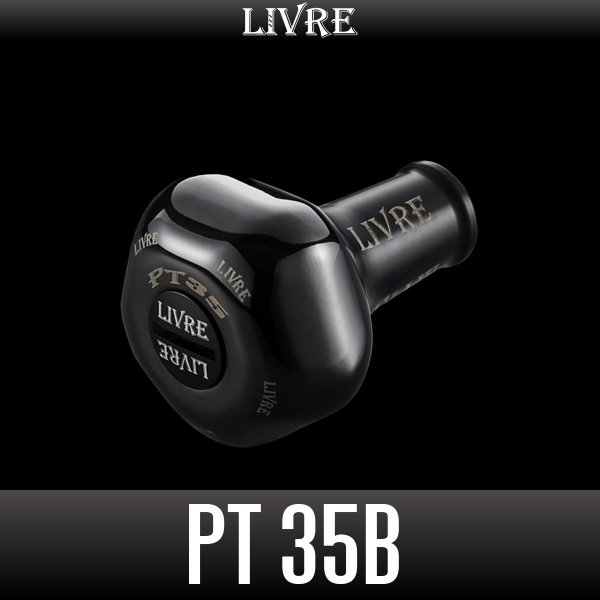 画像1: 【リブレ/LIVRE】PT35 ハンドルノブ ALL BLACK（オールブラック）HKAL【中サイズ送料】 (1)