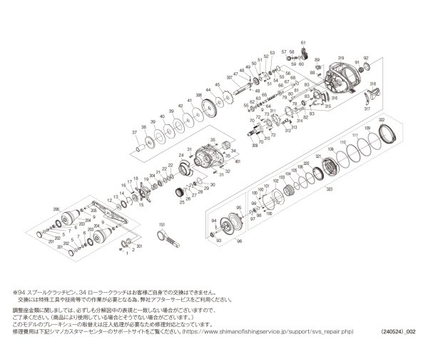 画像1: 【シマノ純正お取り寄せパーツ：納期1ヶ月】24スコーピオン MD 300 301XGLH LEFT　商品コード：047175 (1)