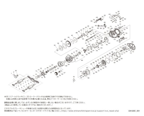 画像1: 【シマノ純正お取り寄せパーツ：納期1ヶ月】25アンタレス 101XG LEFT　商品コード：047779 (1)