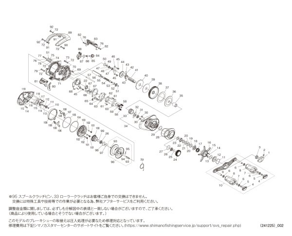 画像1: 【シマノ純正お取り寄せパーツ：納期1ヶ月】25アンタレス 100XG RIGHT　商品コード：047762 (1)
