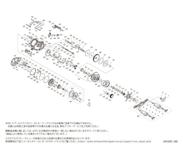 画像1: 【シマノ純正お取り寄せパーツ：納期1ヶ月】25アンタレス 100HG RIGHT　商品コード：047748 (1)