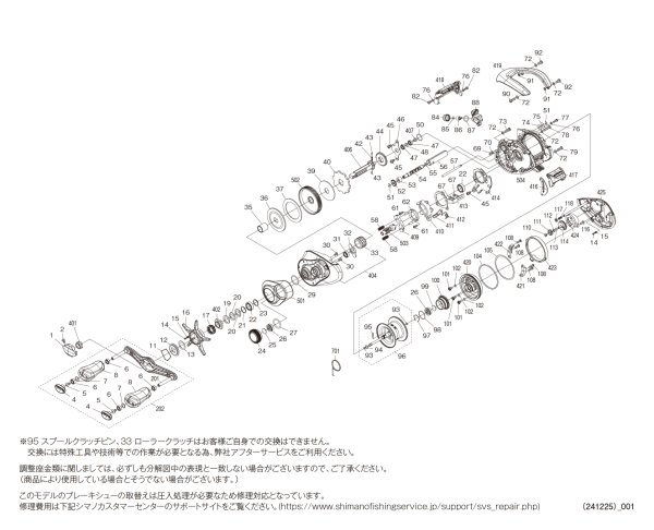 画像1: 【シマノ純正お取り寄せパーツ：納期1ヶ月】25アンタレス 101HG LEFT　商品コード：047755 (1)