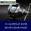 画像2: 【カケヅカデザインワークス】シマノ用 パーミングクラッチ 13-24メタニウム, 19アンタレス, 18バンタムMGL対応 KDW-055/054 (2)