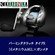 画像3: 【カケヅカデザインワークス】シマノ用 パーミングクラッチ 13-24メタニウム, 19アンタレス, 18バンタムMGL対応 KDW-055/054 (3)