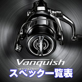 シマノ】23ヴァンキッシュ［VANQUISH］対応 カスタムパーツ
