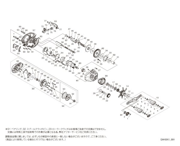 画像1: 【シマノ純正お取り寄せパーツ：納期1ヶ月】25アルデバラン DC 30HG RIGHT　商品コード：047830 (1)