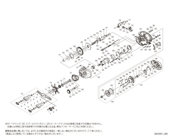 画像1: 【シマノ純正お取り寄せパーツ：納期1ヶ月】25アルデバラン DC 31XG LEFT　商品コード：047861 (1)