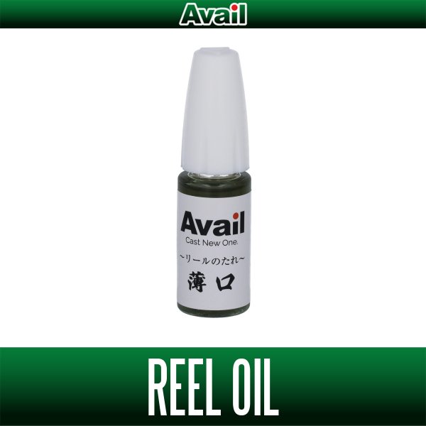 画像2: 【Avail/アベイル】メンテナンスオイル -リールのたれ- (2)
