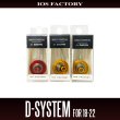 画像1: ★特価品10％OFF【IOSファクトリー】Dシステム for 18-22系 ダイワ用 ドラグチューニングキット *SDSY (1)