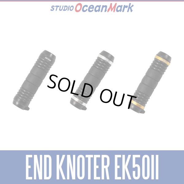 画像1: ★特価品10％OFF【スタジオオーシャンマーク】エンドノッター EK50VII (1)