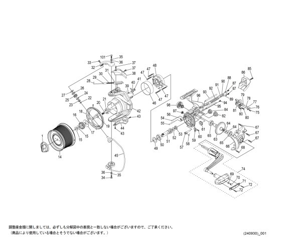 画像1: 【シマノ純正お取り寄せパーツ：納期1ヶ月】25アクティブキャスト 細糸仕様　商品コード：048233 (1)
