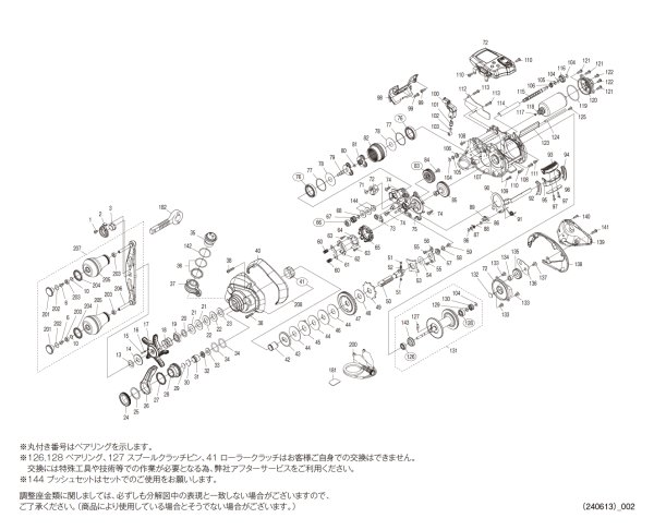 画像1: 【シマノ純正お取り寄せパーツ：納期1ヶ月】23フォースマスター 600 DH LEFT　商品コード：045089 (1)