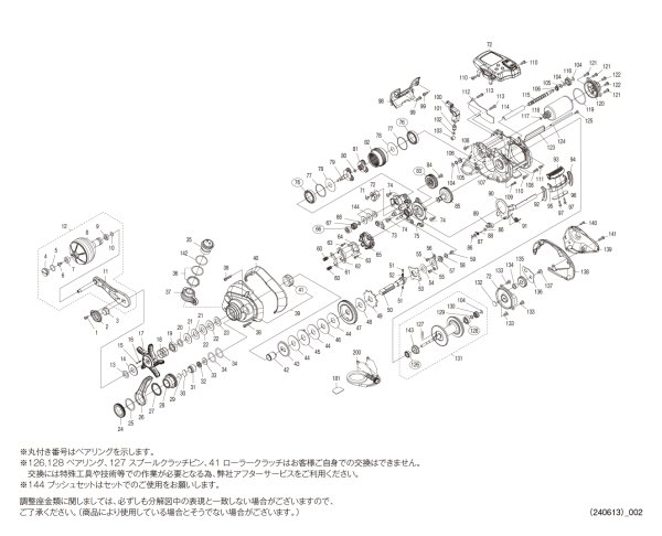 画像1: 【シマノ純正お取り寄せパーツ：納期1ヶ月】23フォースマスター 600 LEFT　商品コード：045072 (1)