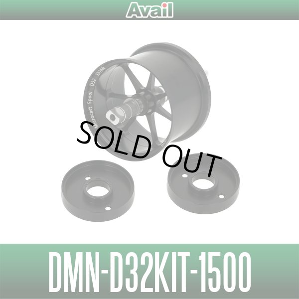 画像1: 【Avail/アベイル】デーモン D32スプール化キット ABU Ambassadeur 1500C/2500C（ブレーキプレートリング×2, マイクロキャストスプール3点セット）【DMN-D32KIT】 (1)