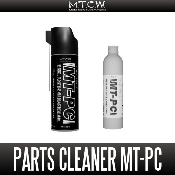 画像1: 【MTCW】リールパーツクリーナー「MT-PC」【中サイズ送料】 (1)