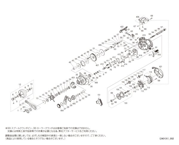 画像1: 【シマノ純正お取り寄せパーツ：納期1ヶ月】24バルケッタ プレミアム 151 LEFT　商品コード：047281 (1)