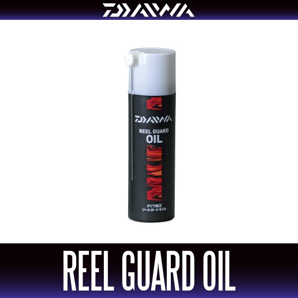 画像2: ★特価品10％OFF【ダイワ純正】リールガード オイル/グリス/スプレーセット【中サイズ送料】 (2)