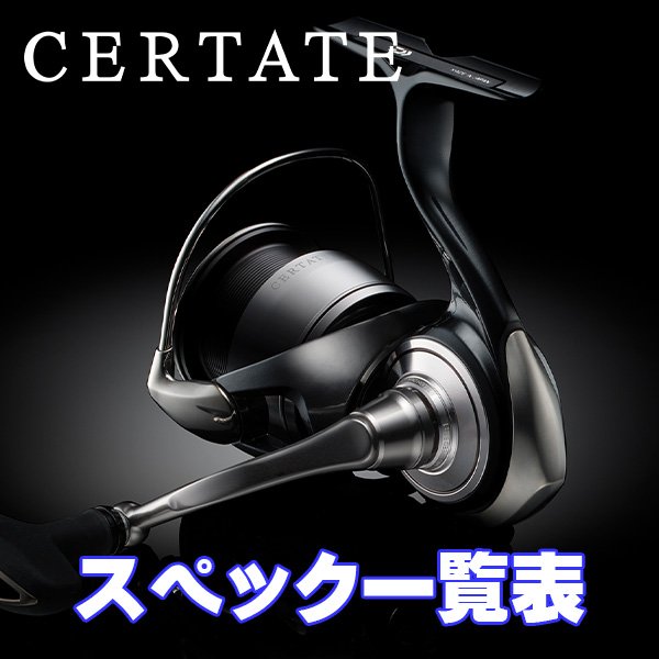 画像1:  【ダイワ】24セルテート［CERTATE］シリーズ スペック一覧表 (1)