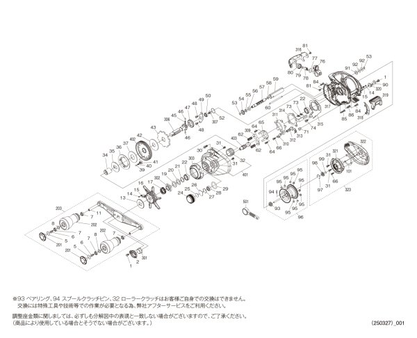画像1: 【シマノ純正お取り寄せパーツ：納期1ヶ月】25スティーレ 101PG　商品コード：048479 (1)