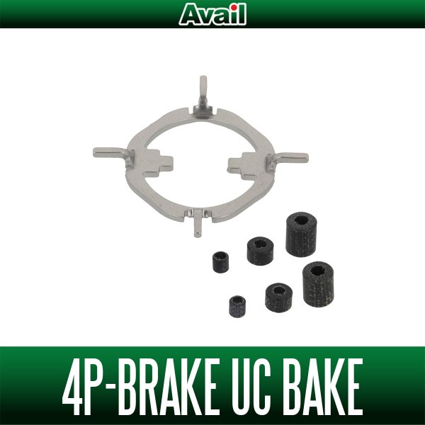 画像1: 【Avail/アベイル】4ポイントブレーキ UC ベーク ABU Ambassadeur 4000 - 6000番台用  (1)