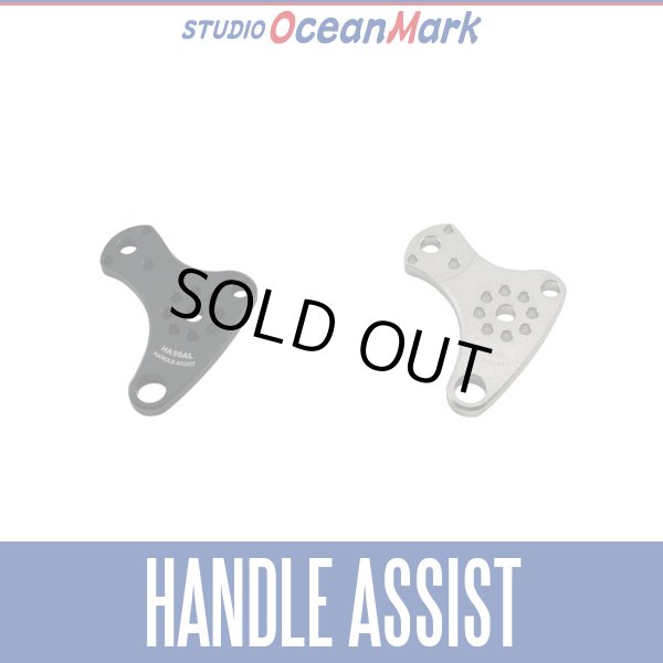画像1: ★特価品10％OFF【スタジオオーシャンマーク】オーシャングリップ ハンドルアシスト HA50AL (1)