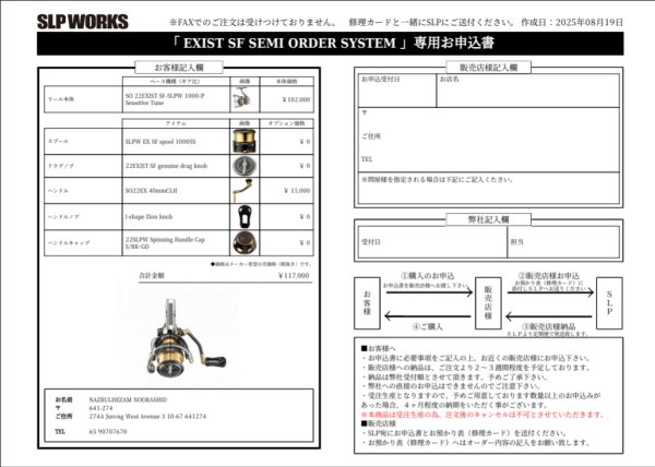 画像1: Daiwa Exist SLP WORKS SEMIORDER SYSTEM (1)