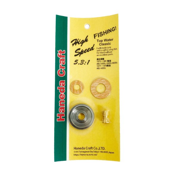 画像1: 【ハネダクラフト】ABU 4500C, 5500C, 6500C用 メインギアステンレス ハイスピードギアキット（Green Label） (1)