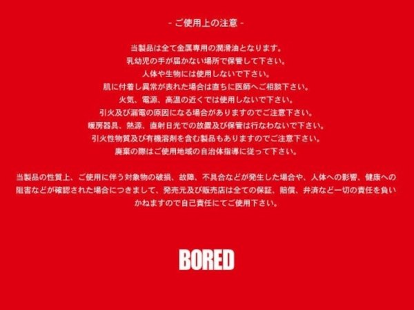 画像2: 【BORED】METHOD / SARATOGA（サラトガ）高粘度2号 シリコーングリス (2)