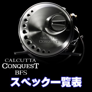 シマノ】23カルカッタコンクエスト BFS［CALCUTTA CONQUEST］純正