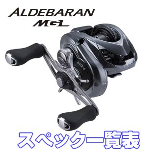 シマノ】18アルデバラン MGL［ALDEBARAN］純正パーツリスト - リール