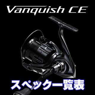 シマノ】26ヴァンキッシュ CE［VANQUISH CE］対応 カスタムパーツ