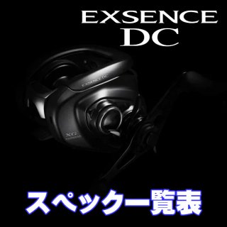 シマノ】22エクスセンス DC［EXSENCE］純正パーツリスト - リール