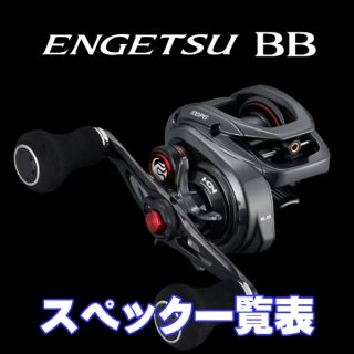 シマノ】22エンゲツ BB［ENGETSU］純正パーツリスト - リール